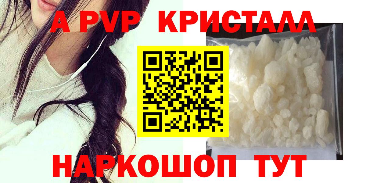 А ПВП  A PVP СК  Вход с VPN  наркотики  Новошахтинск 