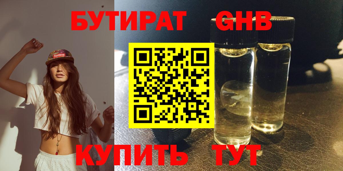Бутират BDO Новошахтинск