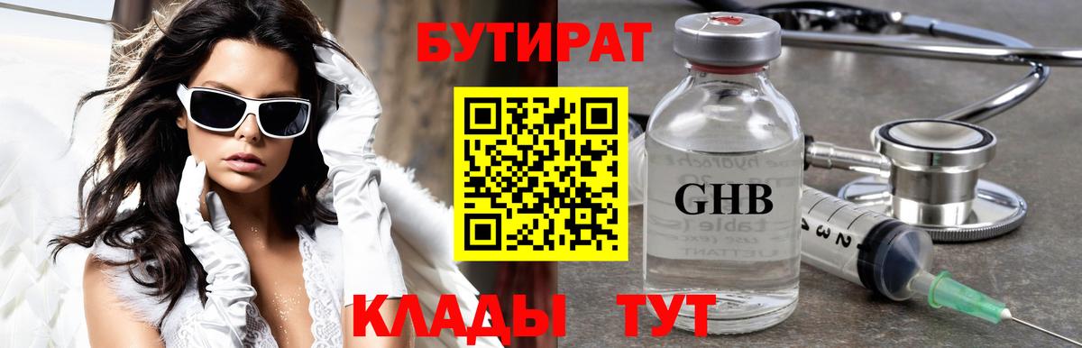Новошахтинск  Бутират жидкий экстази  Вход с VPN 