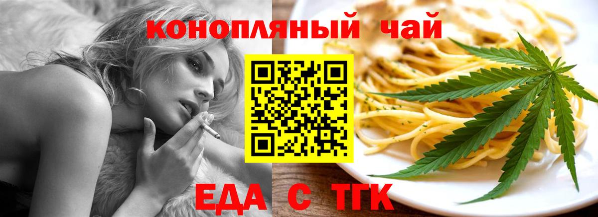 Печенье с ТГК марихуана  Вход с VPN  Новошахтинск 