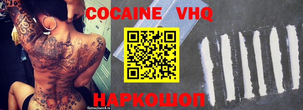 Кокаин 98%  даркнет сайт  Вход с VPN  Новошахтинск  COCAIN 99% 