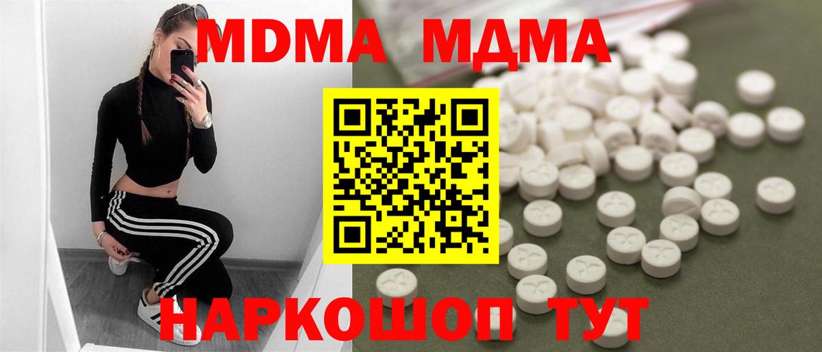 MDMA  Вход с VPN  МДМА молли  Новошахтинск  МДМА VHQ 