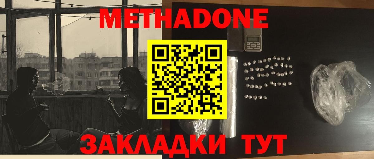 Метадон кристалл  МЕТАДОН кристалл  Новошахтинск  omg ССЫЛКА  Вход с VPN 