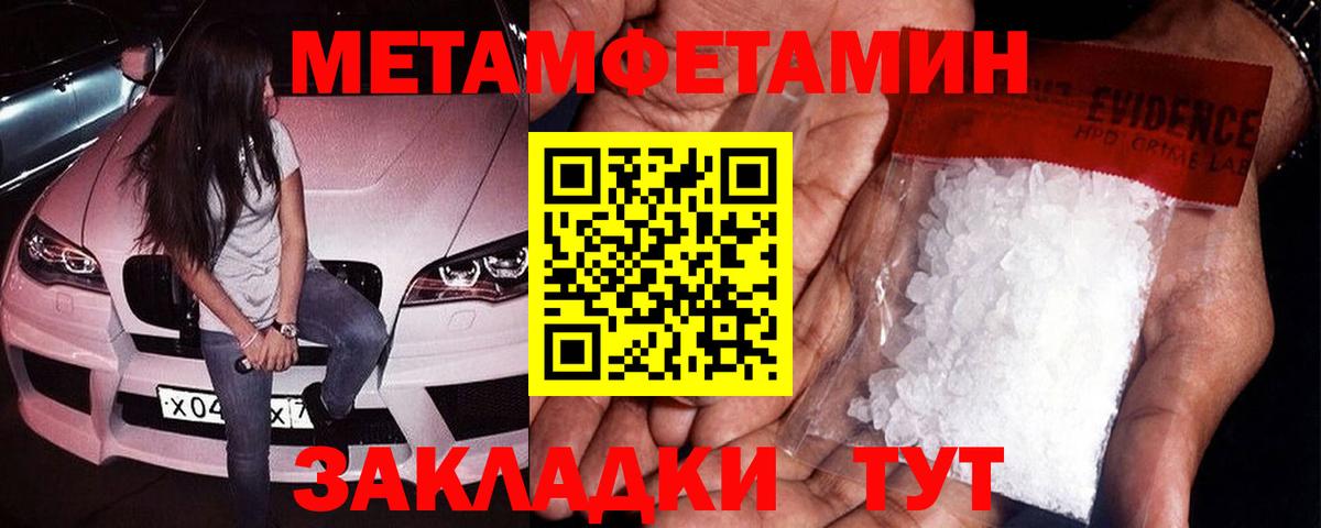 Первитин мет  Вход с VPN  Метамфетамин  Новошахтинск  Первитин мет 