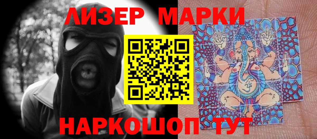 Наркотические марки 1500мкг  Вход с VPN  Новошахтинск 