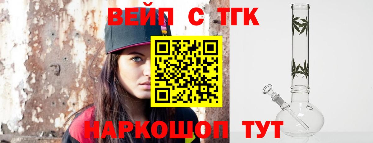 Новошахтинск  что такое наркотик  Вход с VPN  ТГК вейп  ТГК THC oil 